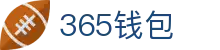 365钱包 - 安全便捷的数字钱包管理平台